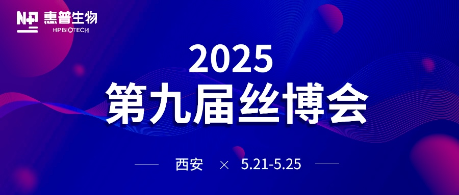 海參肽黑科技+唐潮IP實力出圈！惠普生物再續絲路之約！